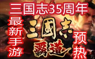 三国志霸道 搜索结果 哔哩哔哩 Bilibili