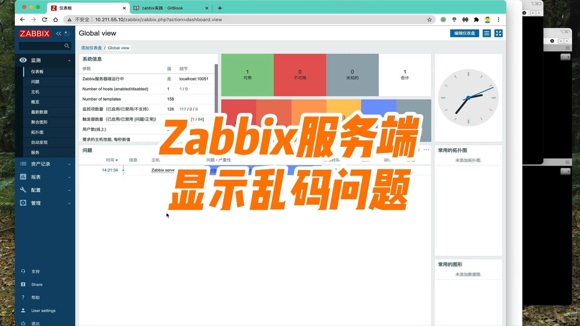 如何解决Zabbix服务端,显示乱码的问题