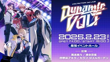 無料part】VOLTACTION 1st LIVE “Dynamic VOLT” パート#VOLTACTION_1st