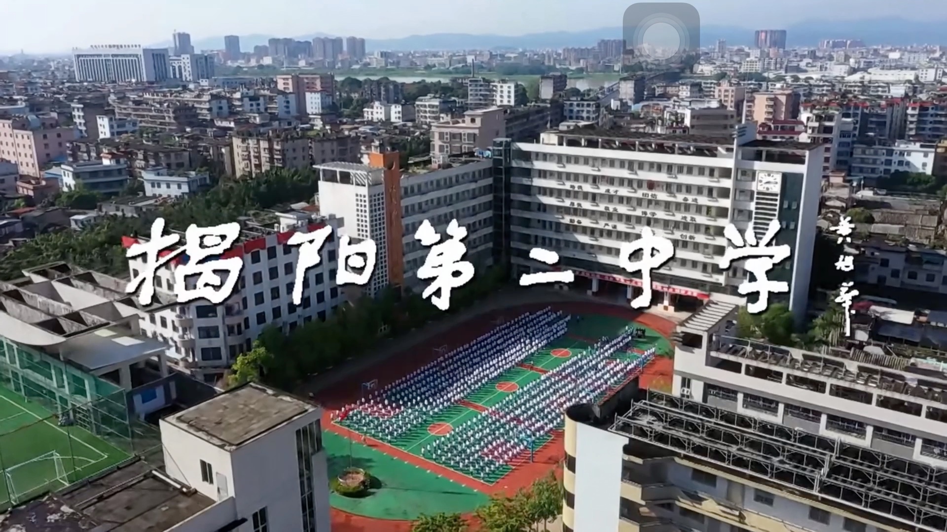 如果你不想留下一个遗憾的青春请报考揭阳第二中学