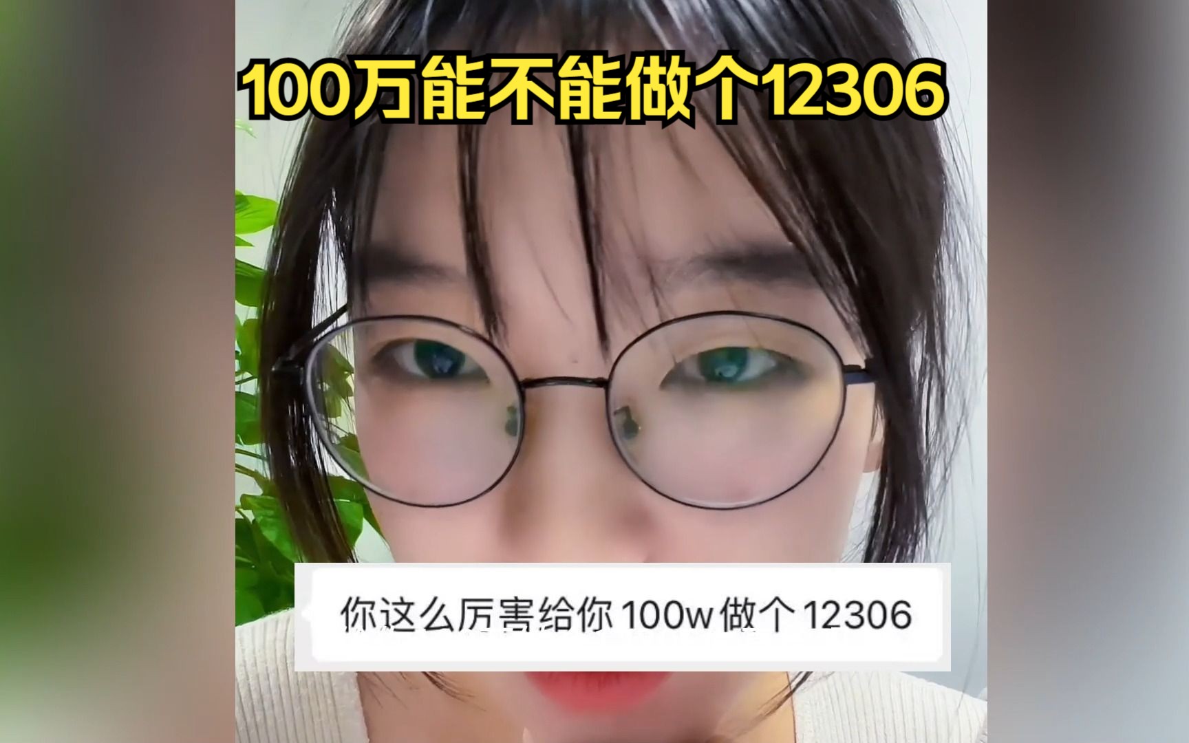 100万能不能做个12306?哔哩哔哩bilibili