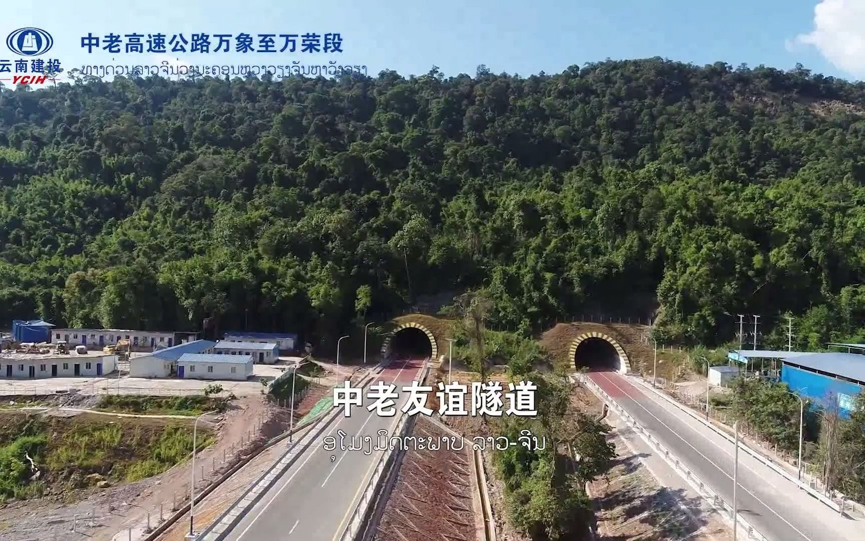 【中国路桥】中老高速公路哔哩哔哩bilibili