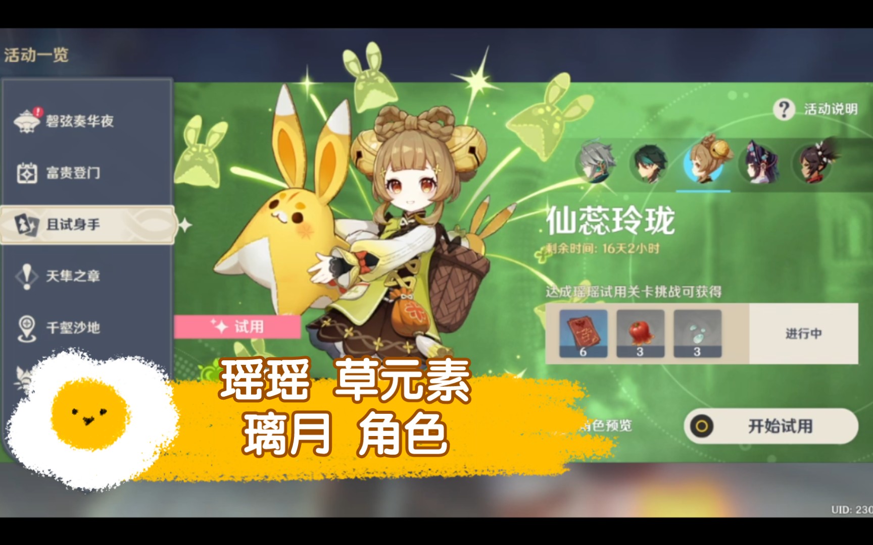 瑶瑶 草元素 璃月 角色 技能展示 原神