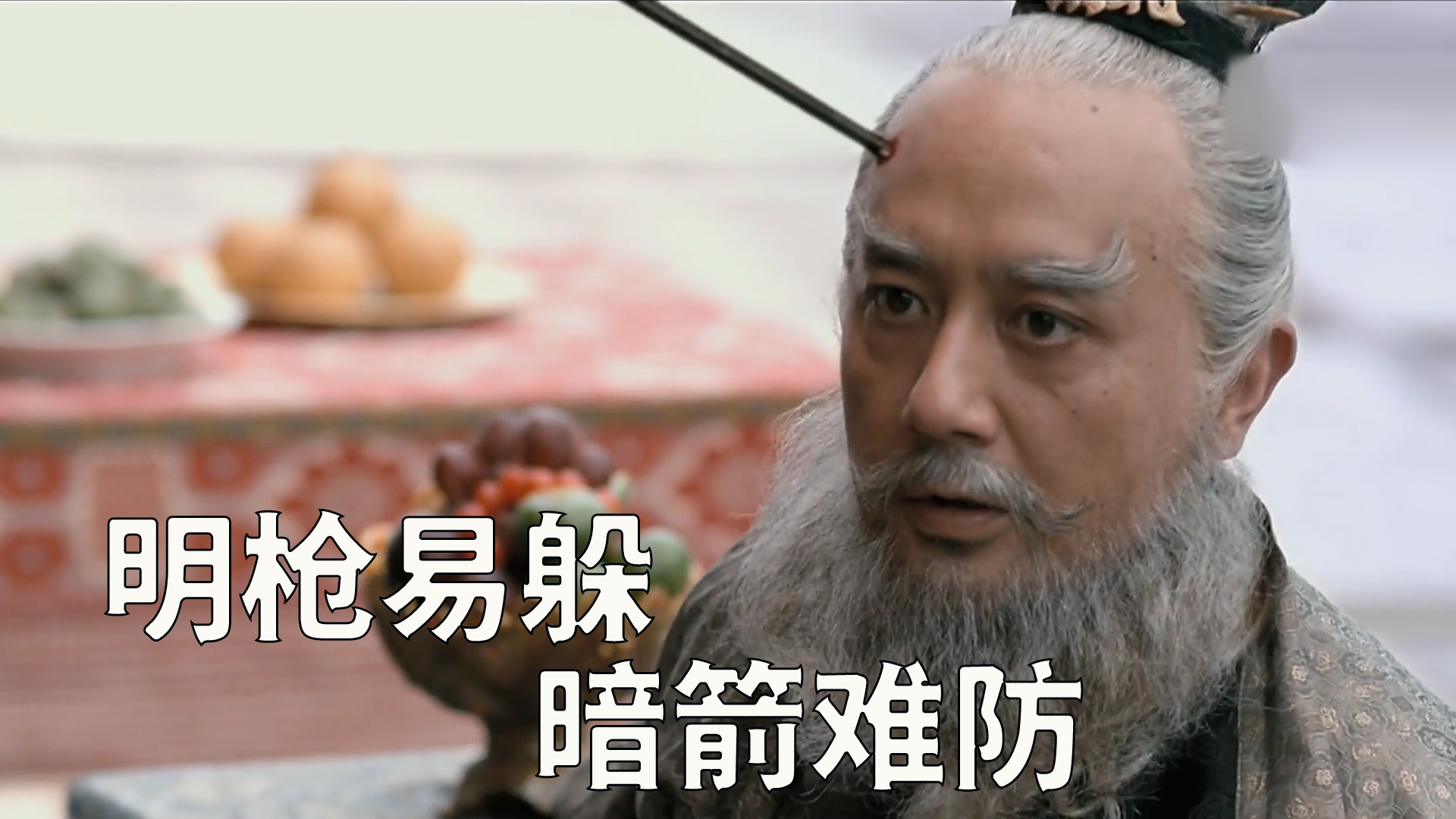 明枪易躲暗箭难防,老人笼络人才与武则天争夺皇权,却被男子暗杀