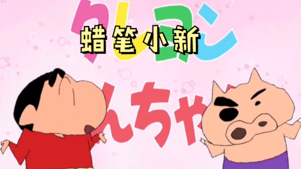 蜡笔小新第七季