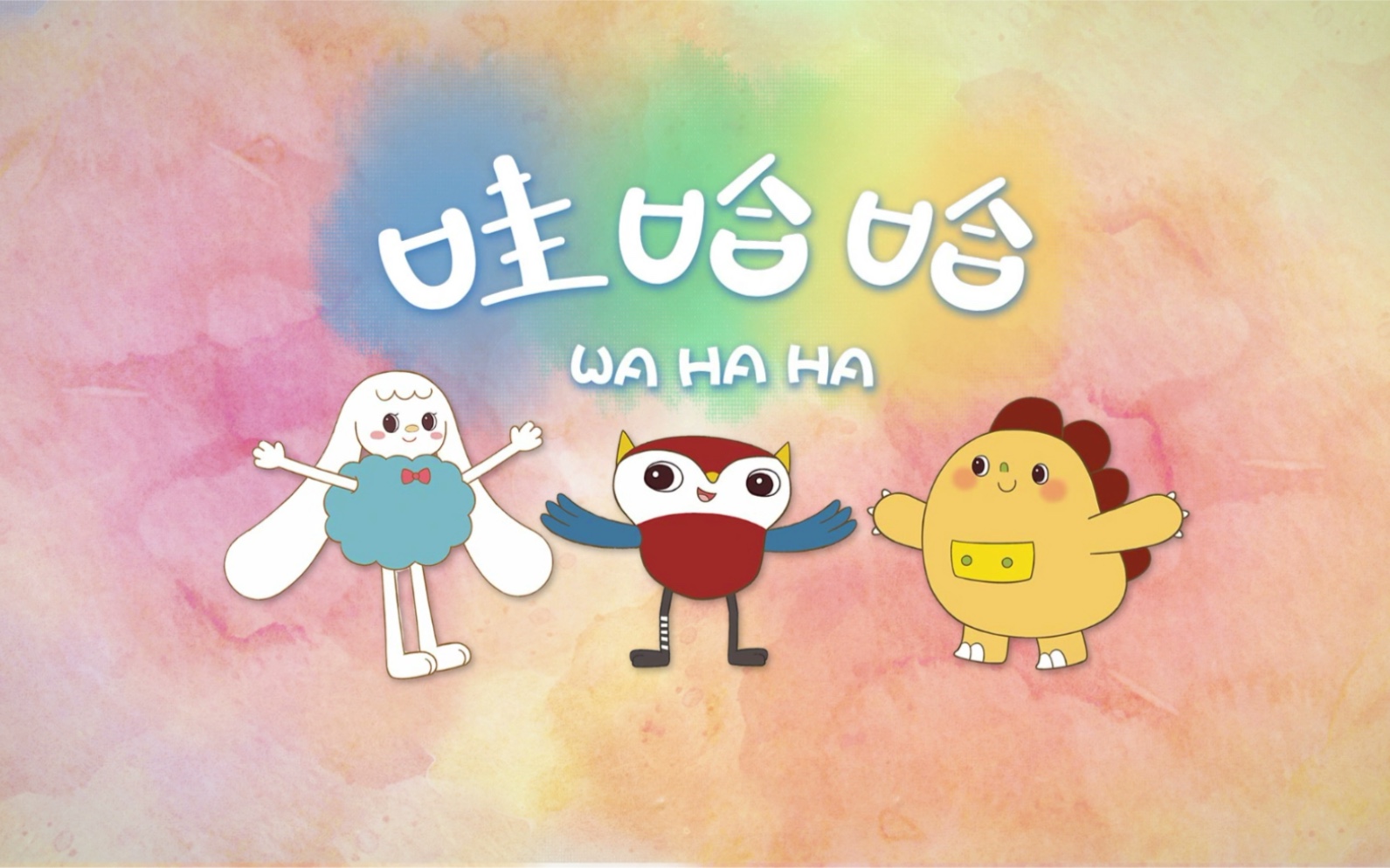 圈圈宝贝哇哈哈勇敢向生活中的挑战说yes自信度过每一天