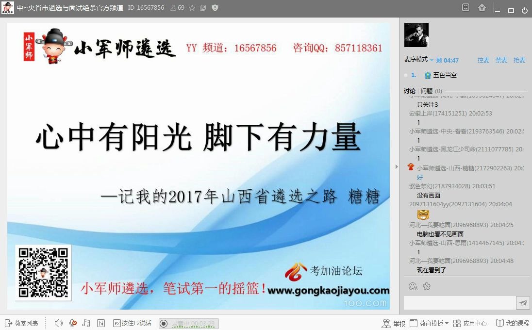 山西省直遴选上岸大神经验交流小军师遴选上岸大神糖糖哔哩哔哩bilibili