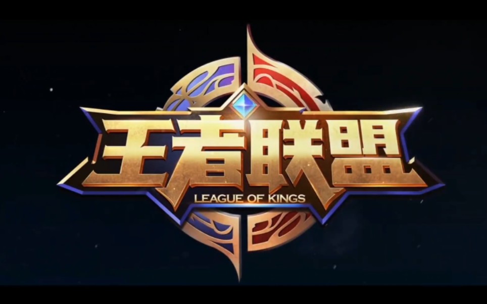 考古王者联盟开黑不限号专辑