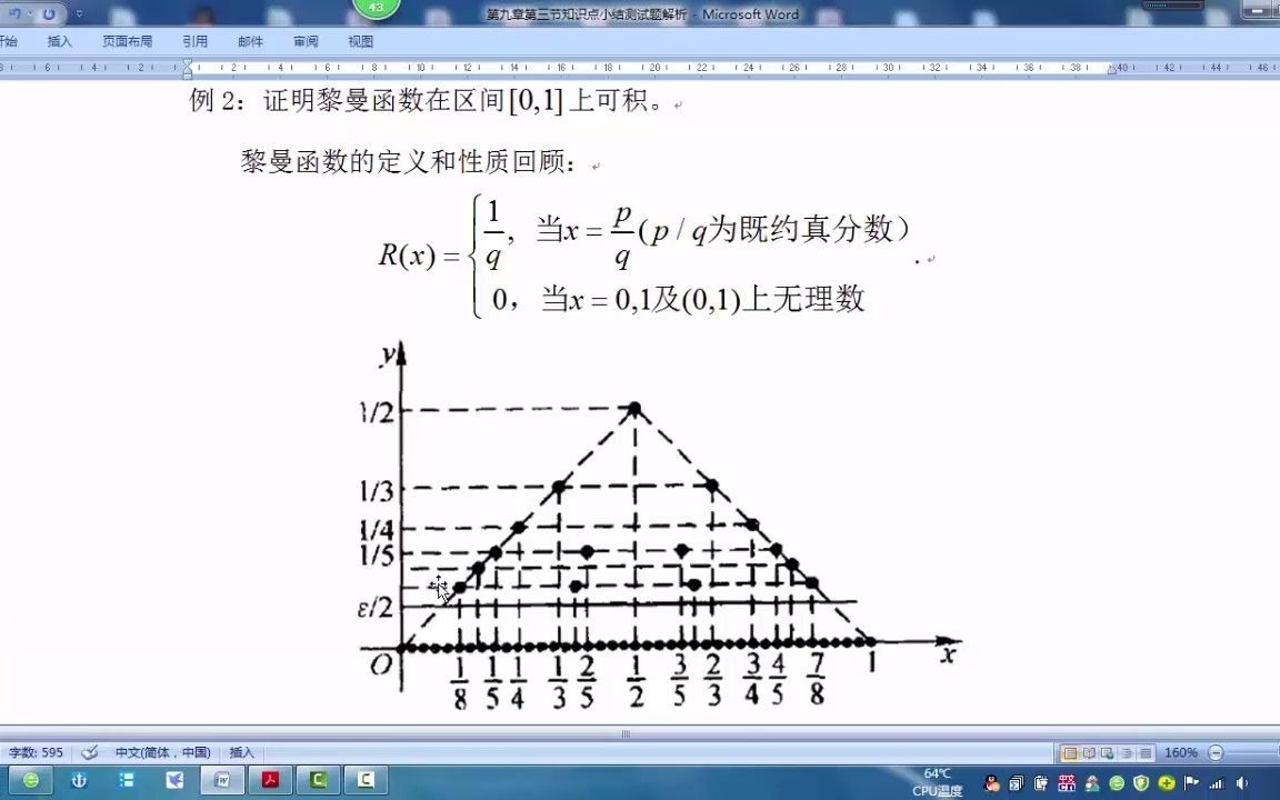 考研高数、数学分析——证明黎曼函数是可积的哔哩哔哩bilibili