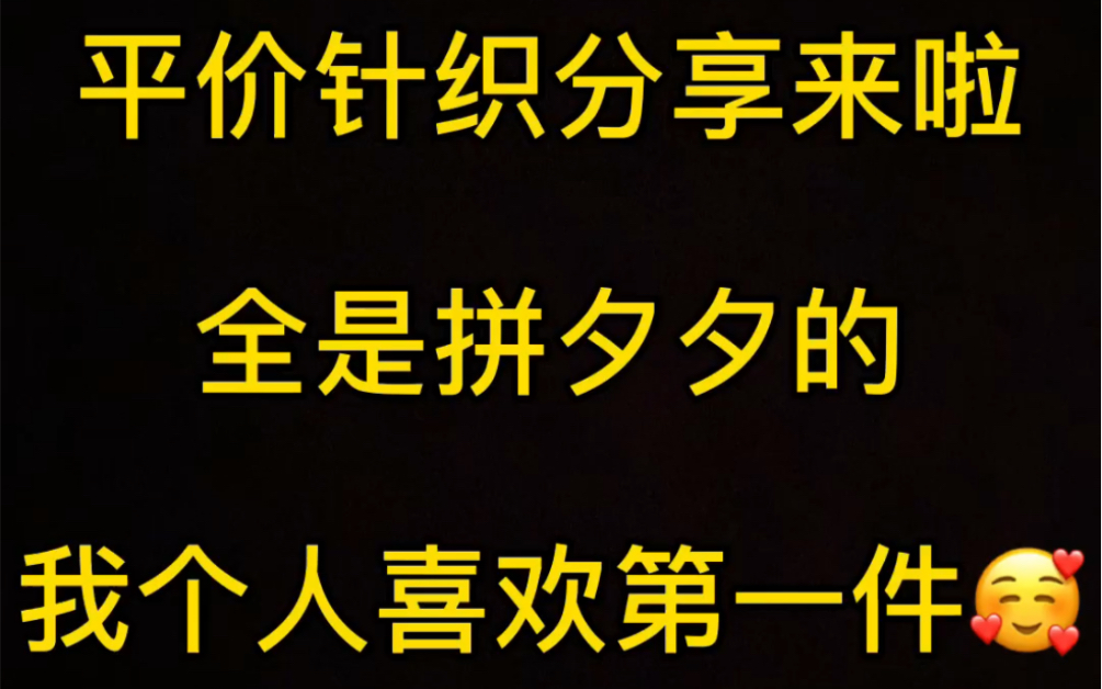 平价针织分享哔哩哔哩bilibili