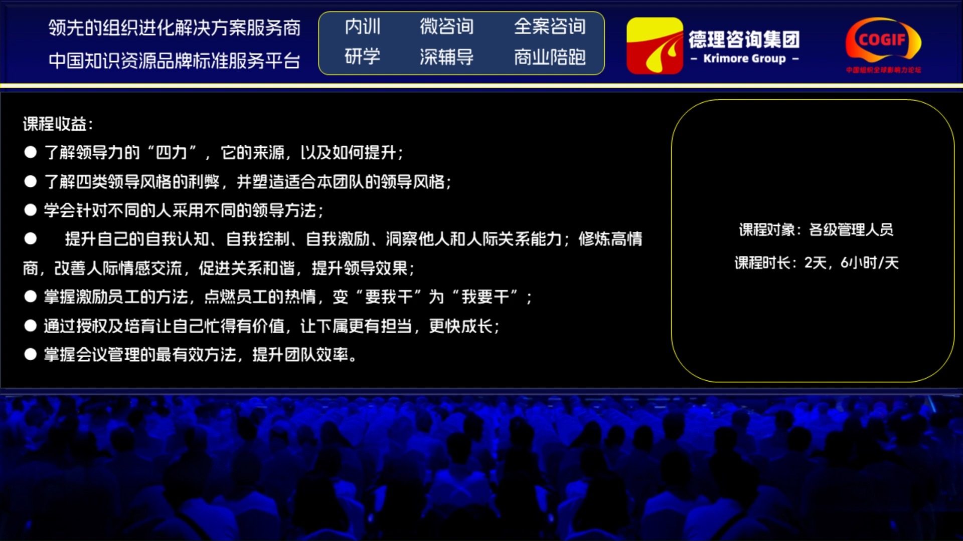 德理咨询集团:出类拔萃领导力的六项修炼哔哩哔哩bilibili