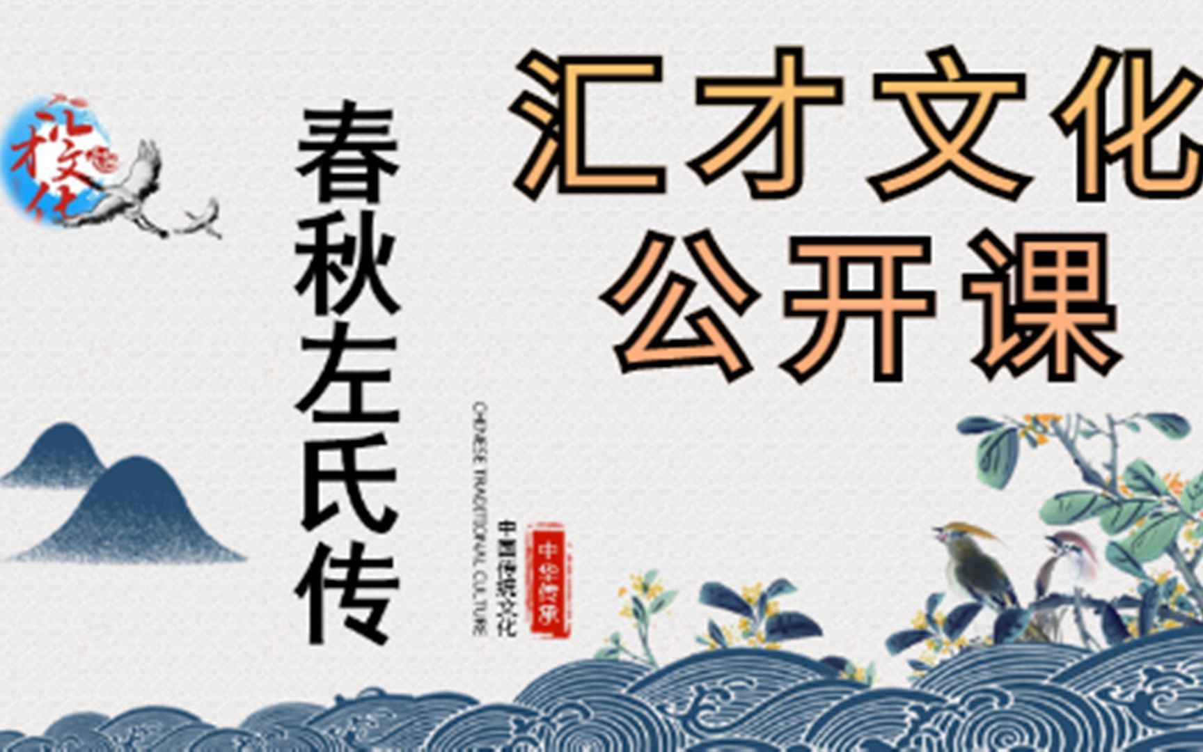 四书五经《春秋左氏传》详解晋楚城濮之战28哔哩哔哩bilibili