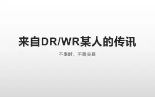 Download Video: 来自DR/WR某人的传讯