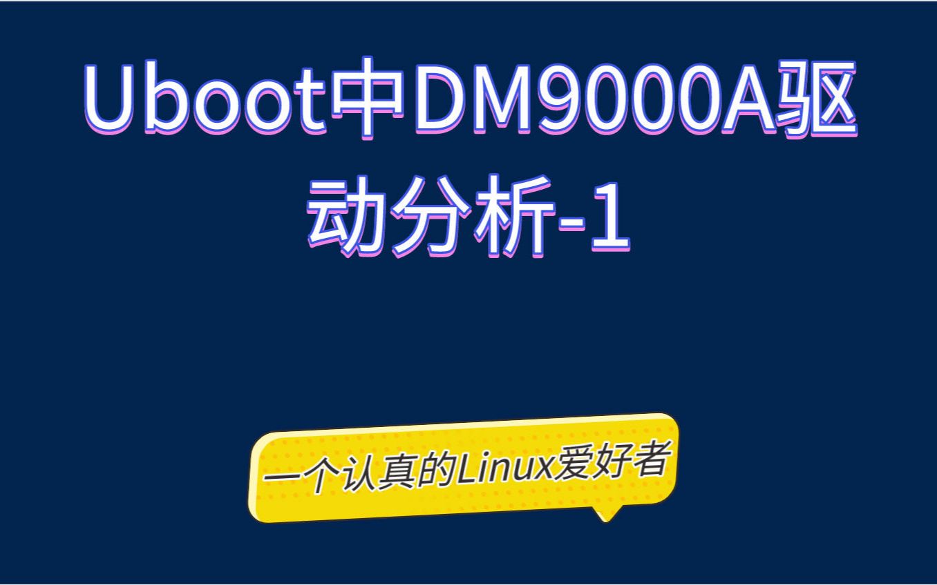 uboot中DM9000A驱动详解1哔哩哔哩bilibili