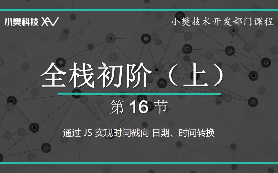 通过 JS 实现时间戳向 日期、时间转换哔哩哔哩bilibili