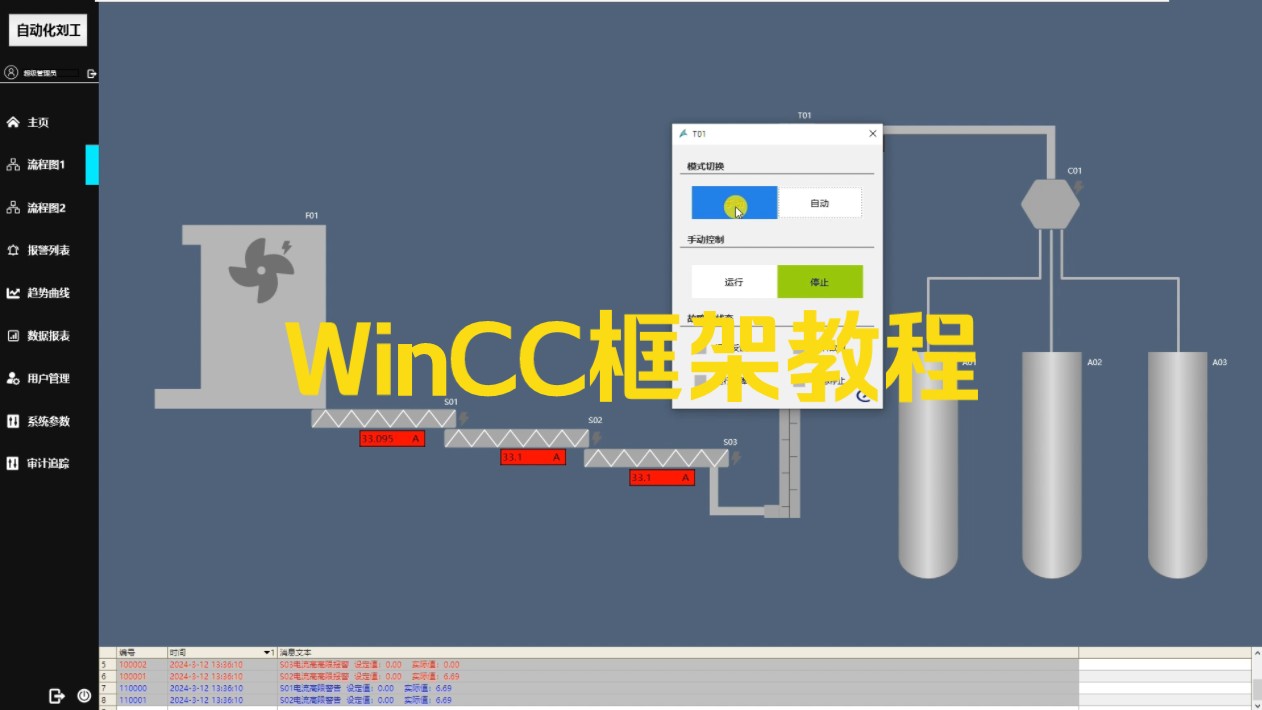 wincc框架教程又更新了哔哩哔哩bilibili