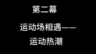 《志存高远，显青春之担当2》|“我心中的思政课”——第八届青梨派全国高校大学生微电影展示活动