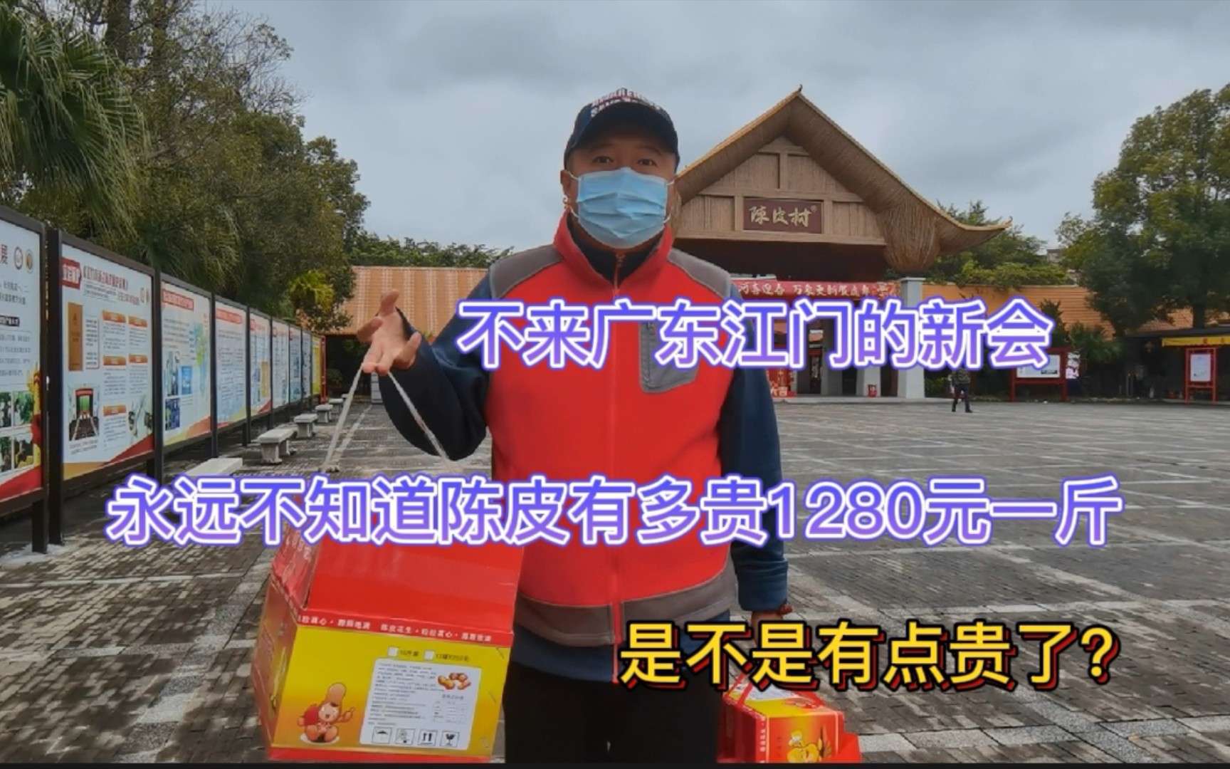 水太深了,7年的陈皮,卖到了1280元一斤,要是您您会买吗?哔哩哔哩bilibili