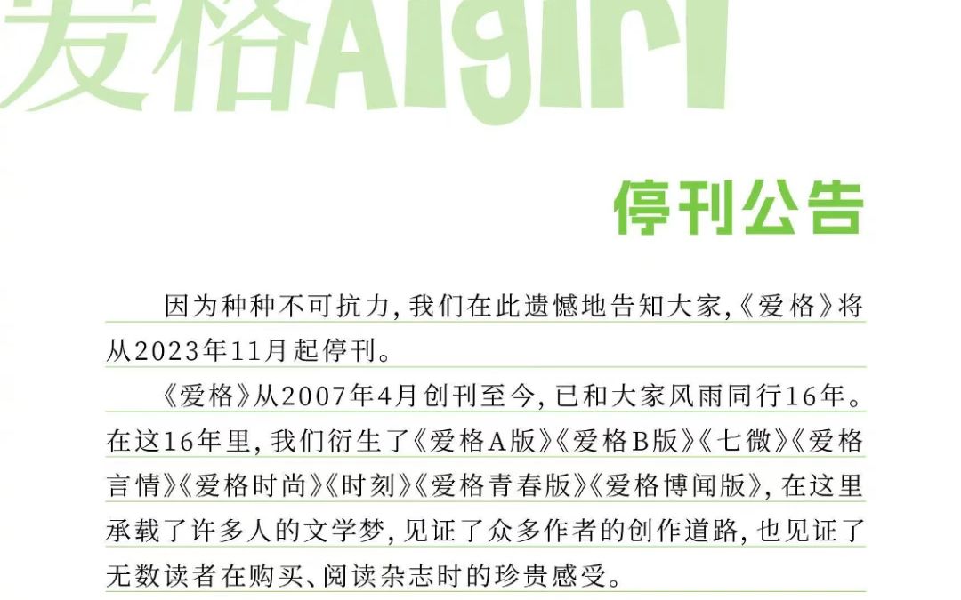 飞言情 桃之夭夭 小小姐 飞魔幻 爱格都停刊了!!我真的痛心哔哩哔哩bilibili