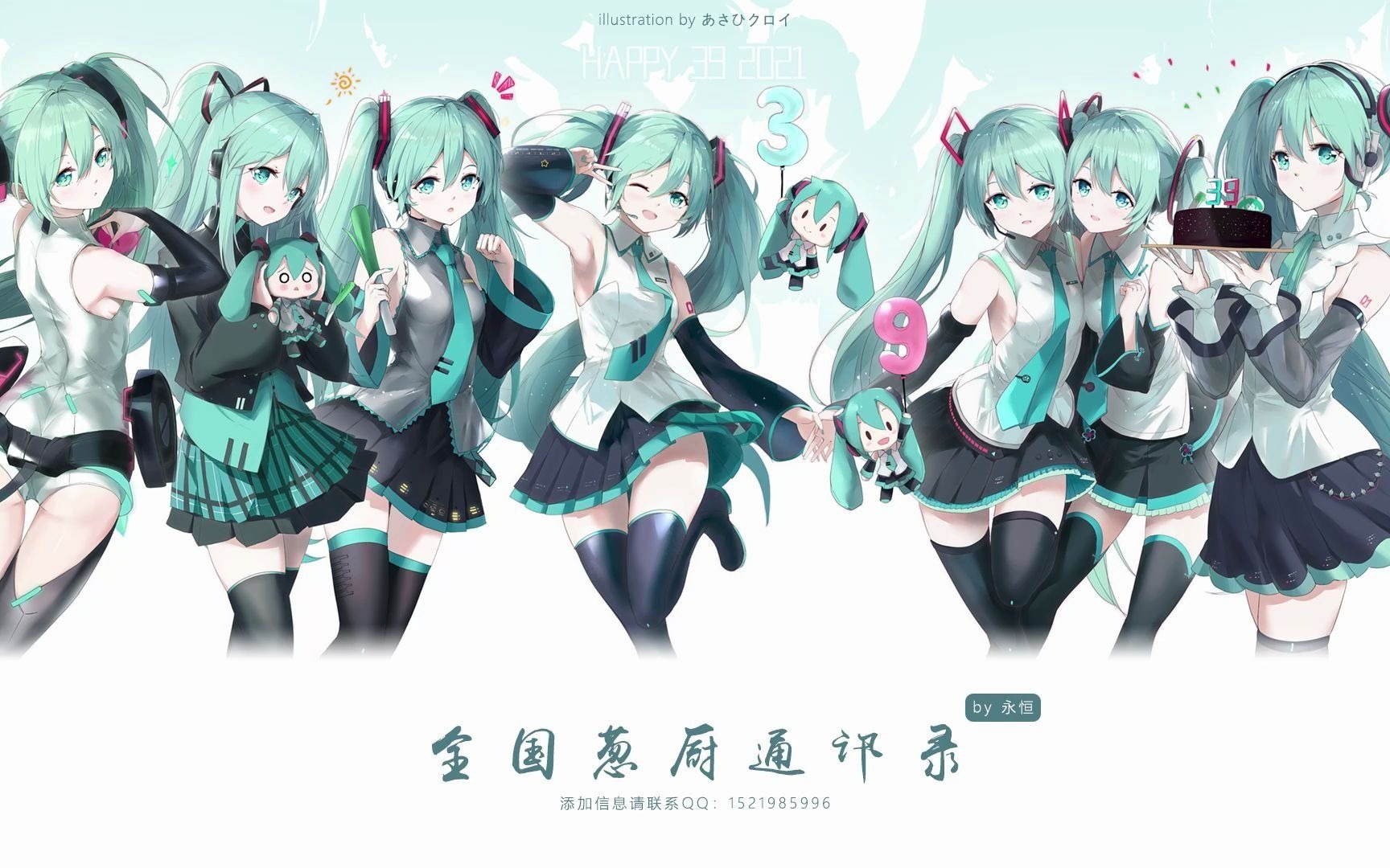 [全国葱厨通讯录]各地初音未来Q群信息汇总哔哩哔哩bilibili