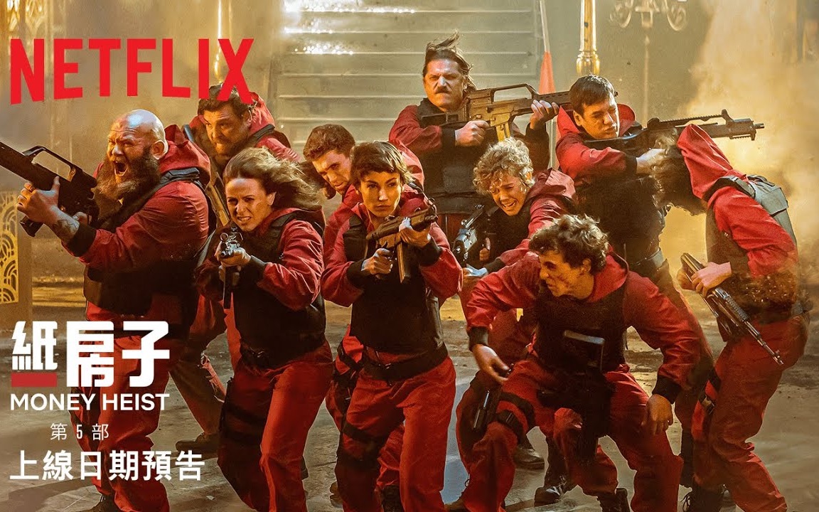 [图]预告｜《纸房子》第五季第一集 | 正式预告 | Netflix