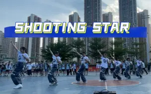 Download Video: 【SHOOTING STAR 】内娱还得看高中生！｜篮球赛射星星第二弹！蓝天白云是青春的气息！｜XG｜南宁三中五象校区