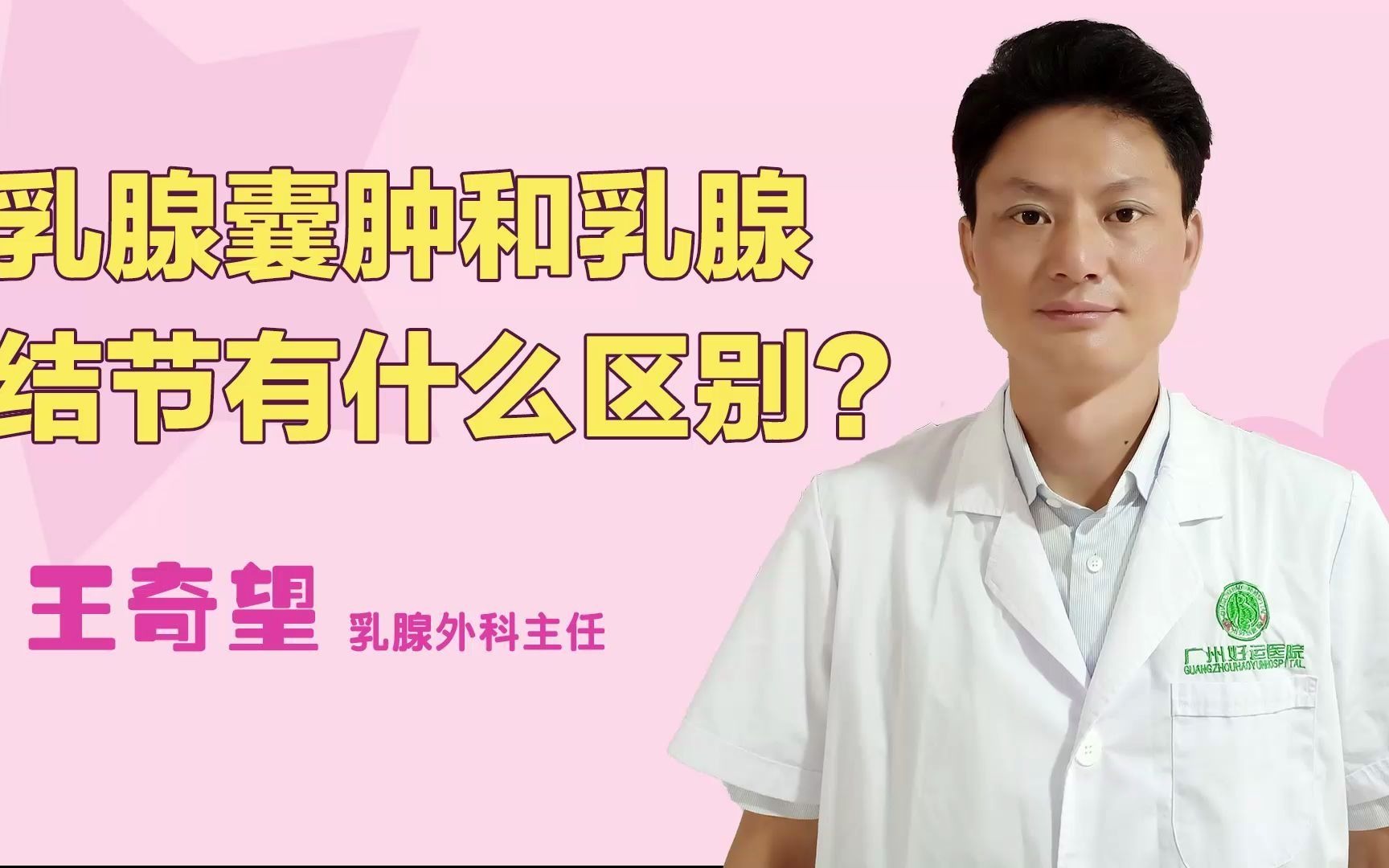 乳腺病到廣州好運,乳腺囊腫和乳腺結節有什麼區別?