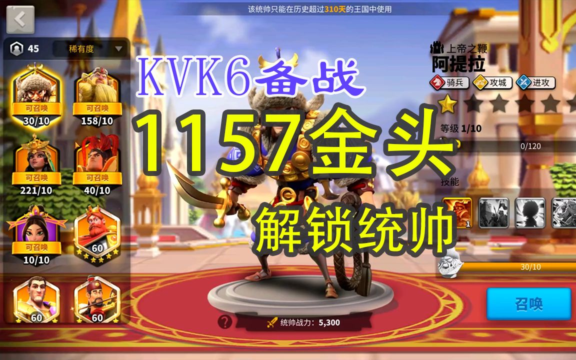 万国觉醒1157金头解锁武将备战kvk6