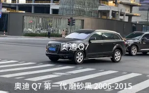 奥迪Q7