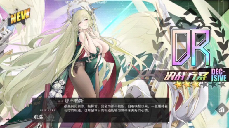 【碧蓝航线】那不勒斯,启动!