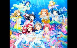 Download Video: [Aqours  厄]试着加入了中文农林业和社会主义特色call