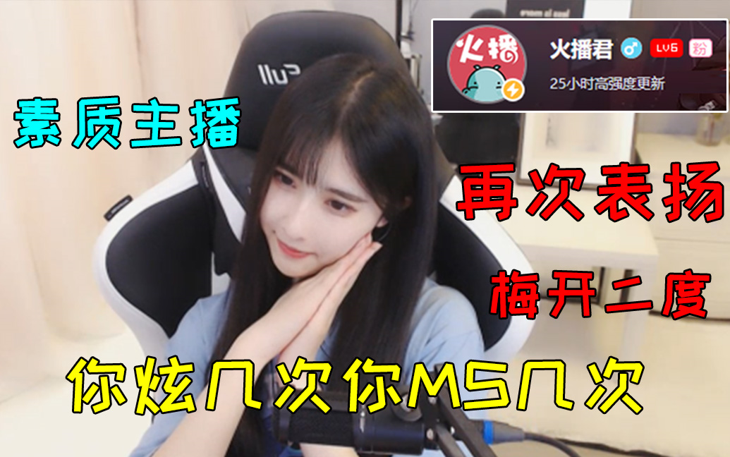 b站up主火播君叒被点名了,kiki:滚进来交引流费!