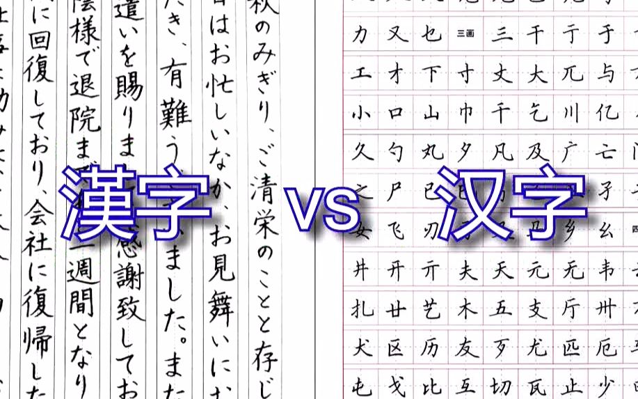 【日語手寫掃盲】你的日本漢字寫對了嗎?