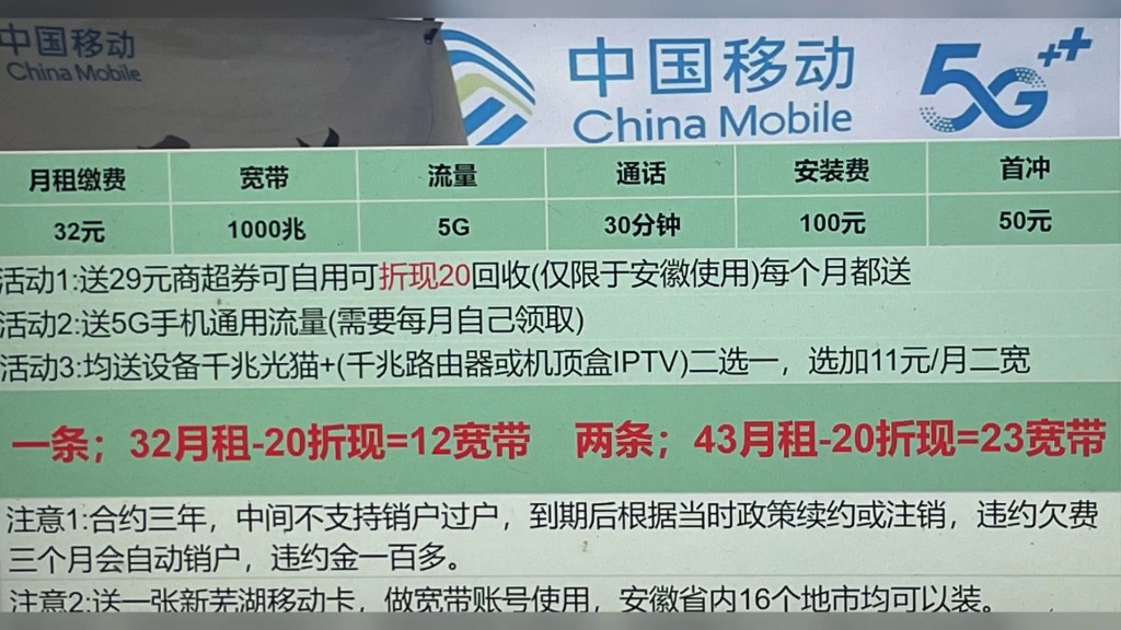 安徽移动双千兆宽带全省装