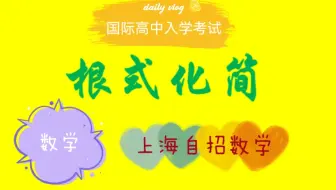 上海国际高中入学考试题
