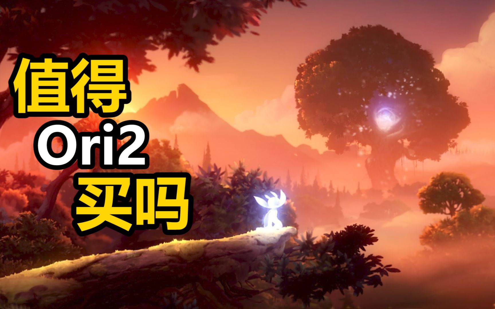 [图]《Ori2精灵与萤火意志》值不值得买？踩在前作肩膀上登上神坛