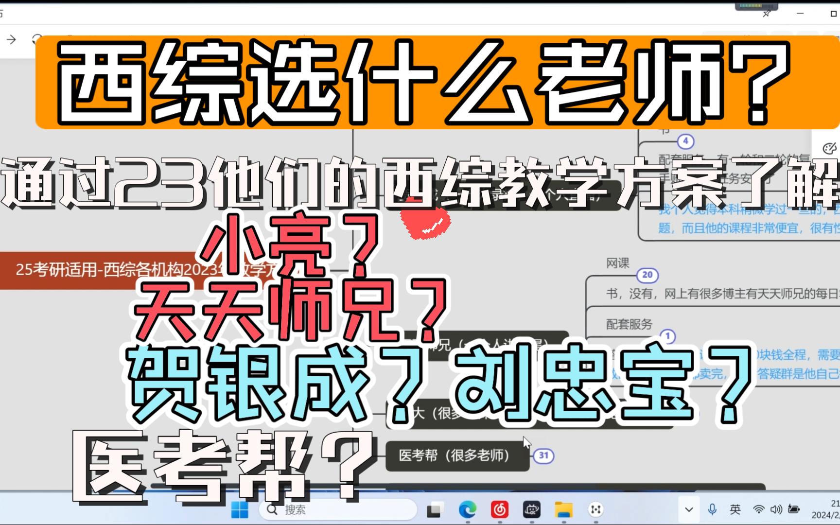 [图]考研西综跟谁学？先了解！再选择！