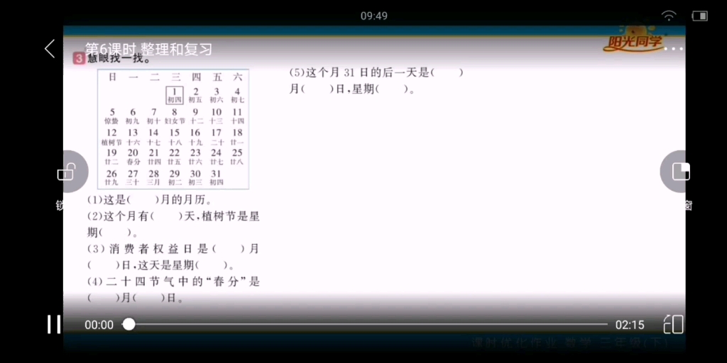 [图]年月日复习习题及小数的初步认识