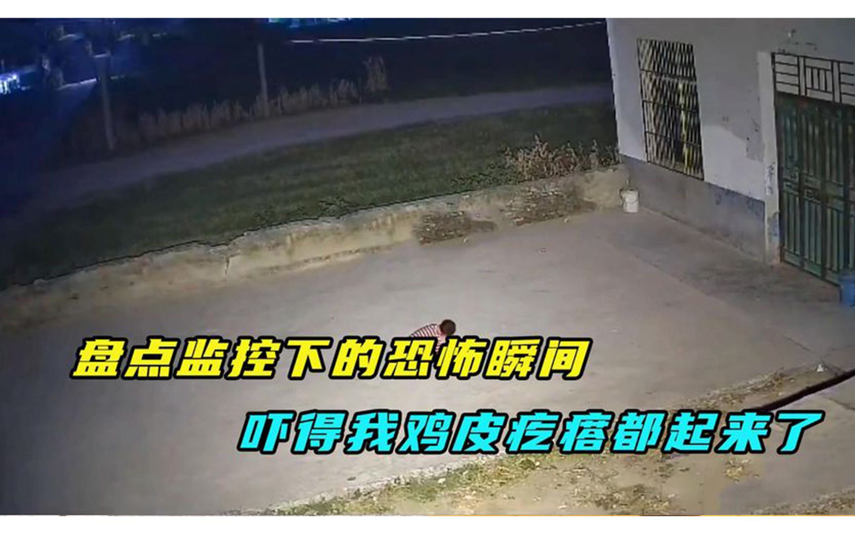 [图]盘点监控下的恐怖瞬间，吓得我鸡皮疙瘩都起来了，胆小勿入