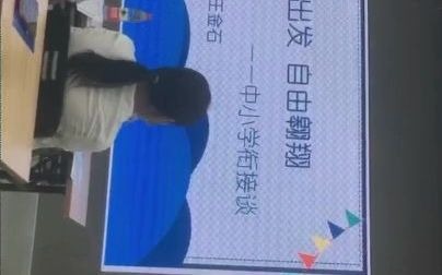 王金石校长讲座20210613哔哩哔哩bilibili