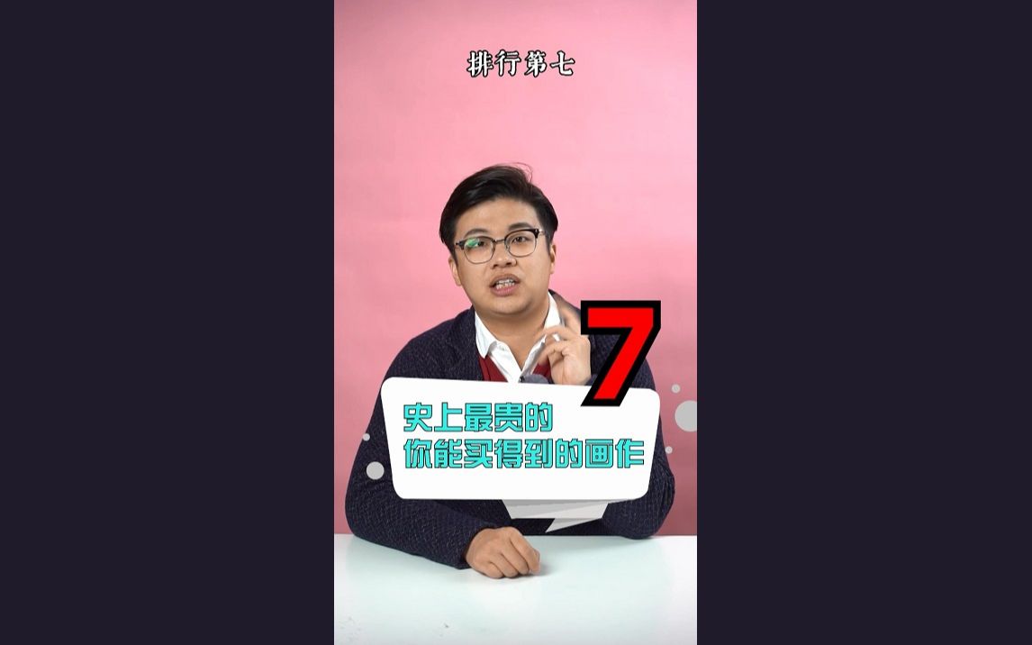 第5期:史上最贵的画作第7位哔哩哔哩bilibili