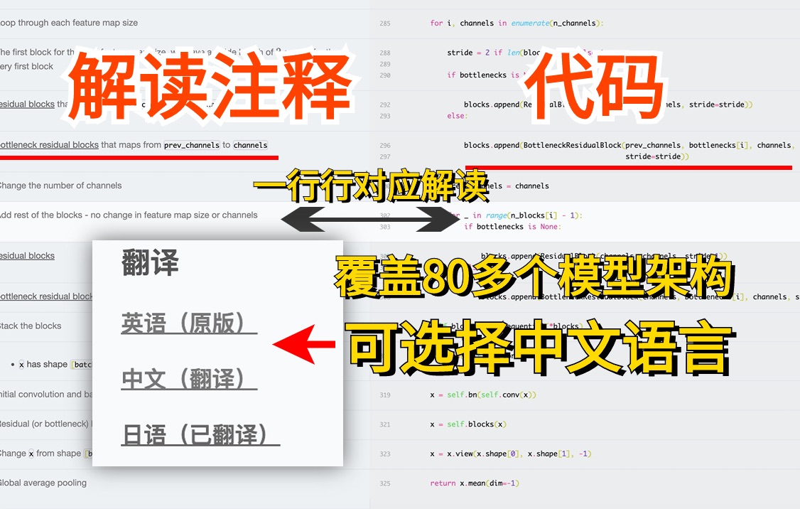 太好用了!被70万大学生研究生收藏过的机器学习深度学习代码逐行解读网站!!反手就是收藏!!哔哩哔哩bilibili