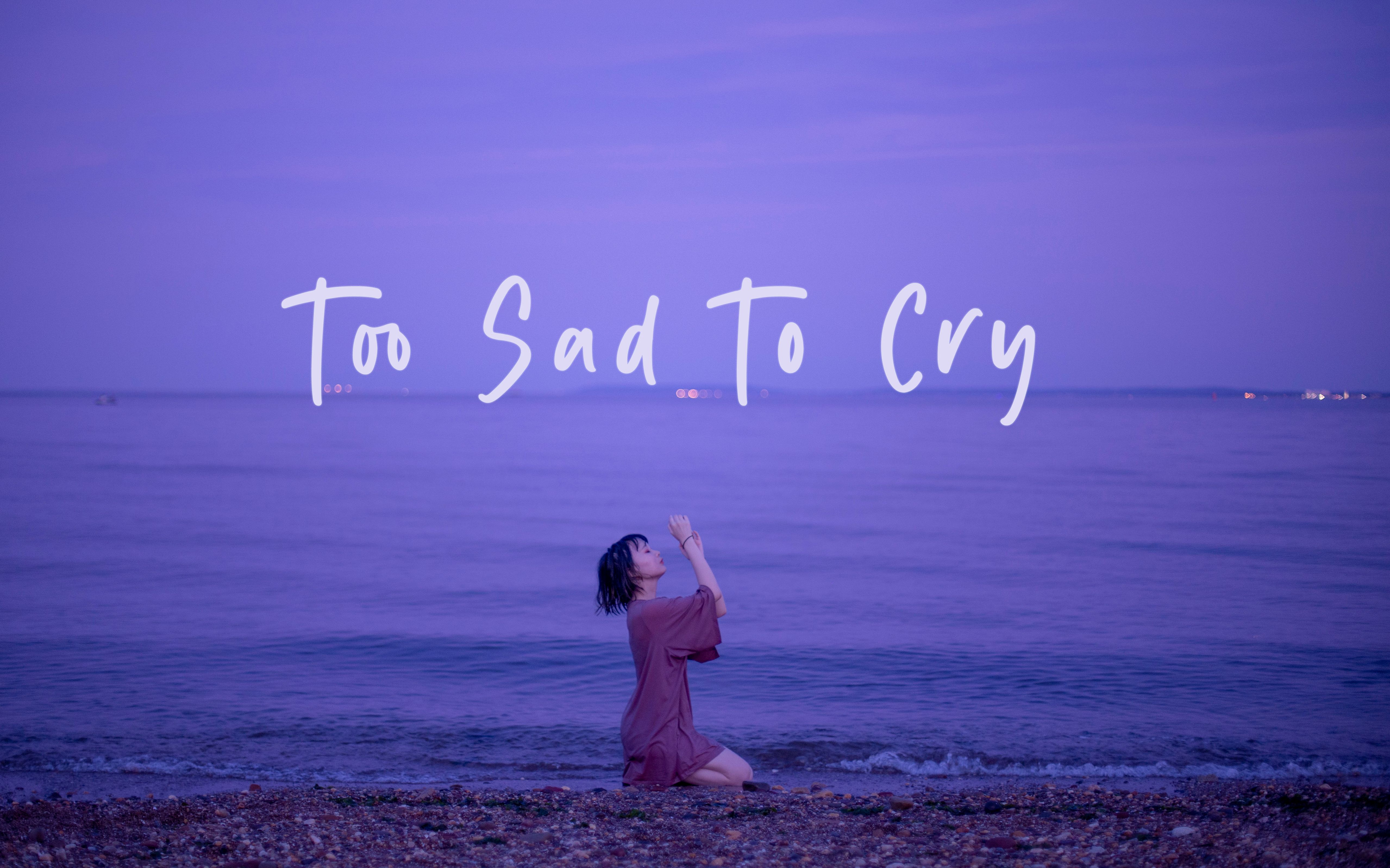 【1m】tina boo 编舞《too sad to cry》