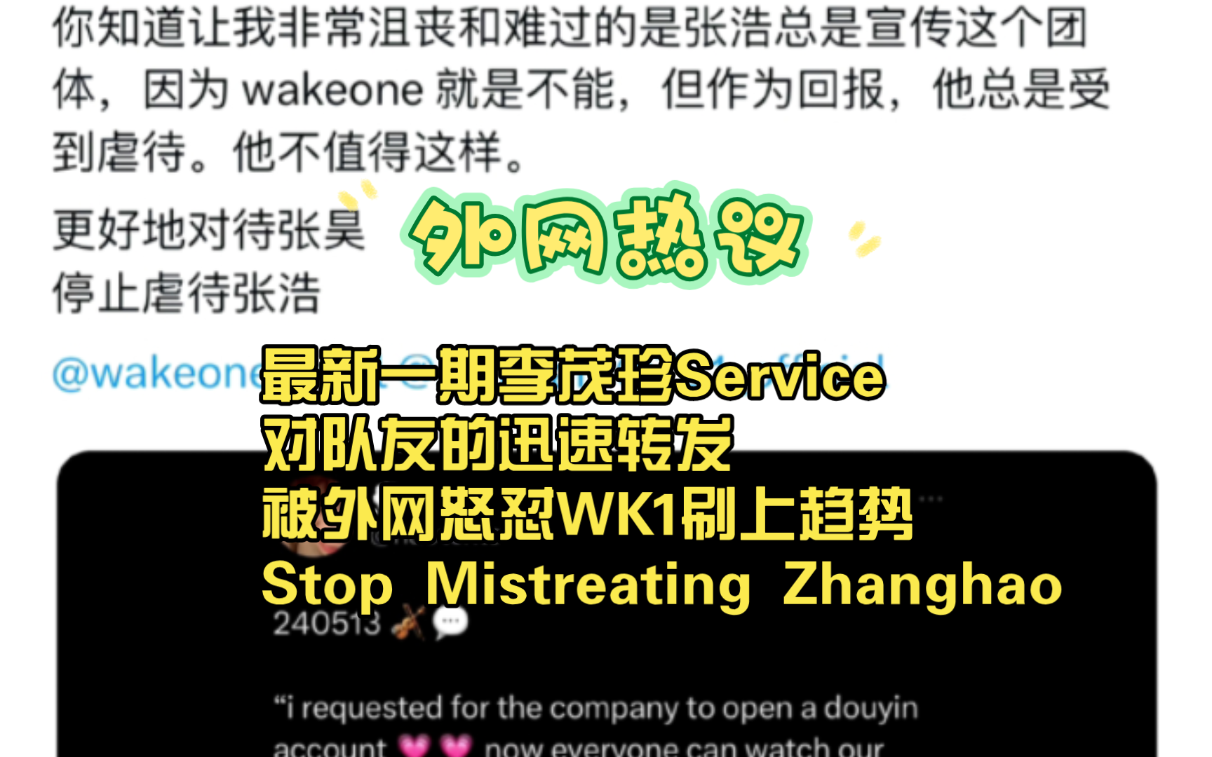 【外网热评】最新一期李茂珍Service对队友的迅速转发,英语区怒怼WK1区别对待章昊刷上趋势,英语妹你们配享太庙啊!哔哩哔哩bilibili