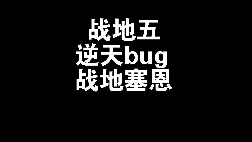 永远不死网络游戏热门视频