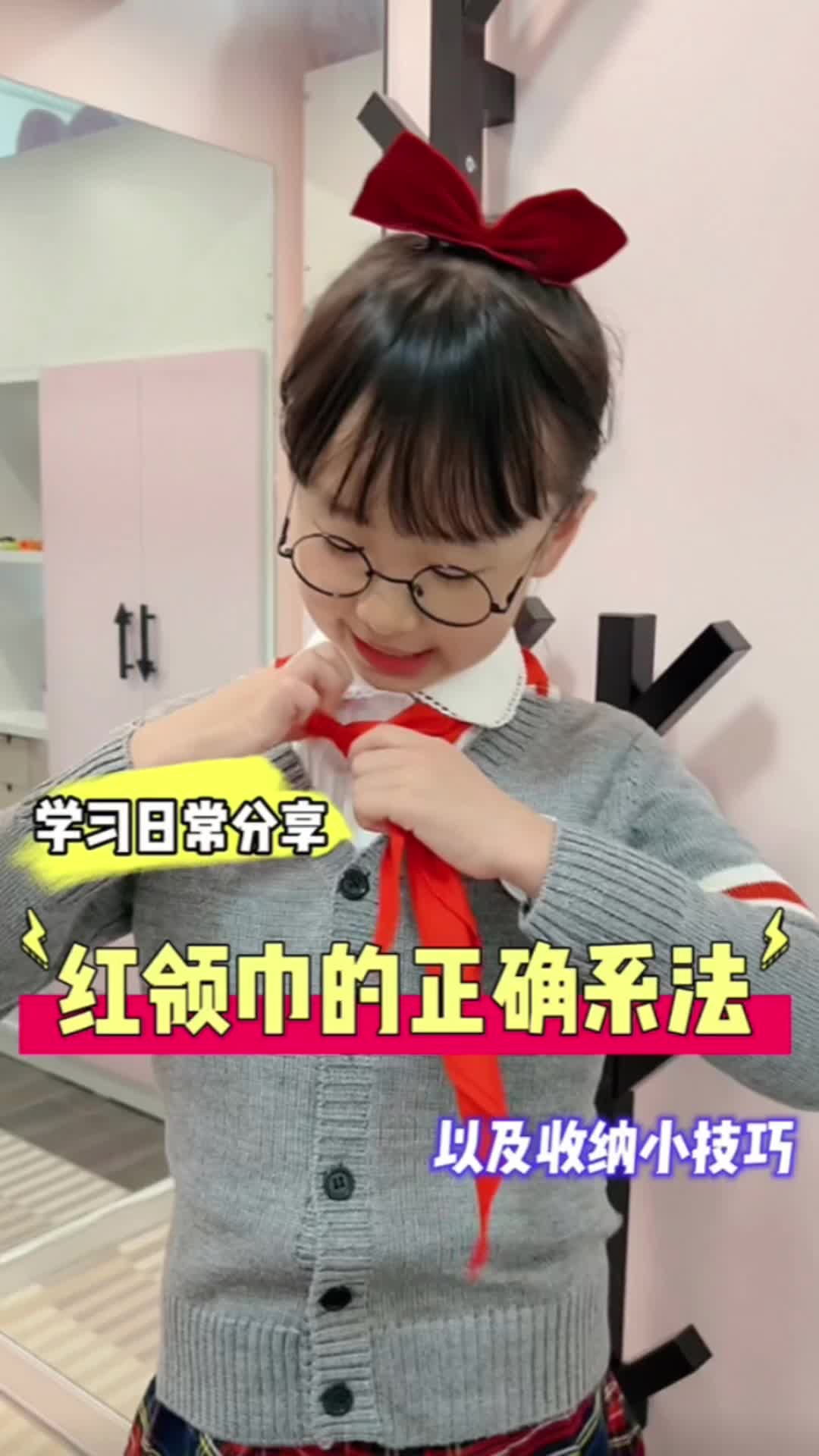 红领巾的正确系法以及收纳小技巧来啦~哔哩哔哩bilibili