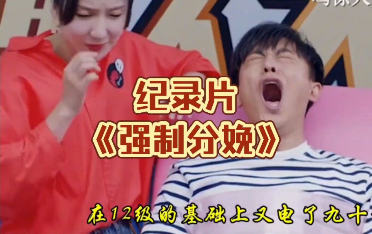 大型纪录片《强制分娩》持续为您播出!