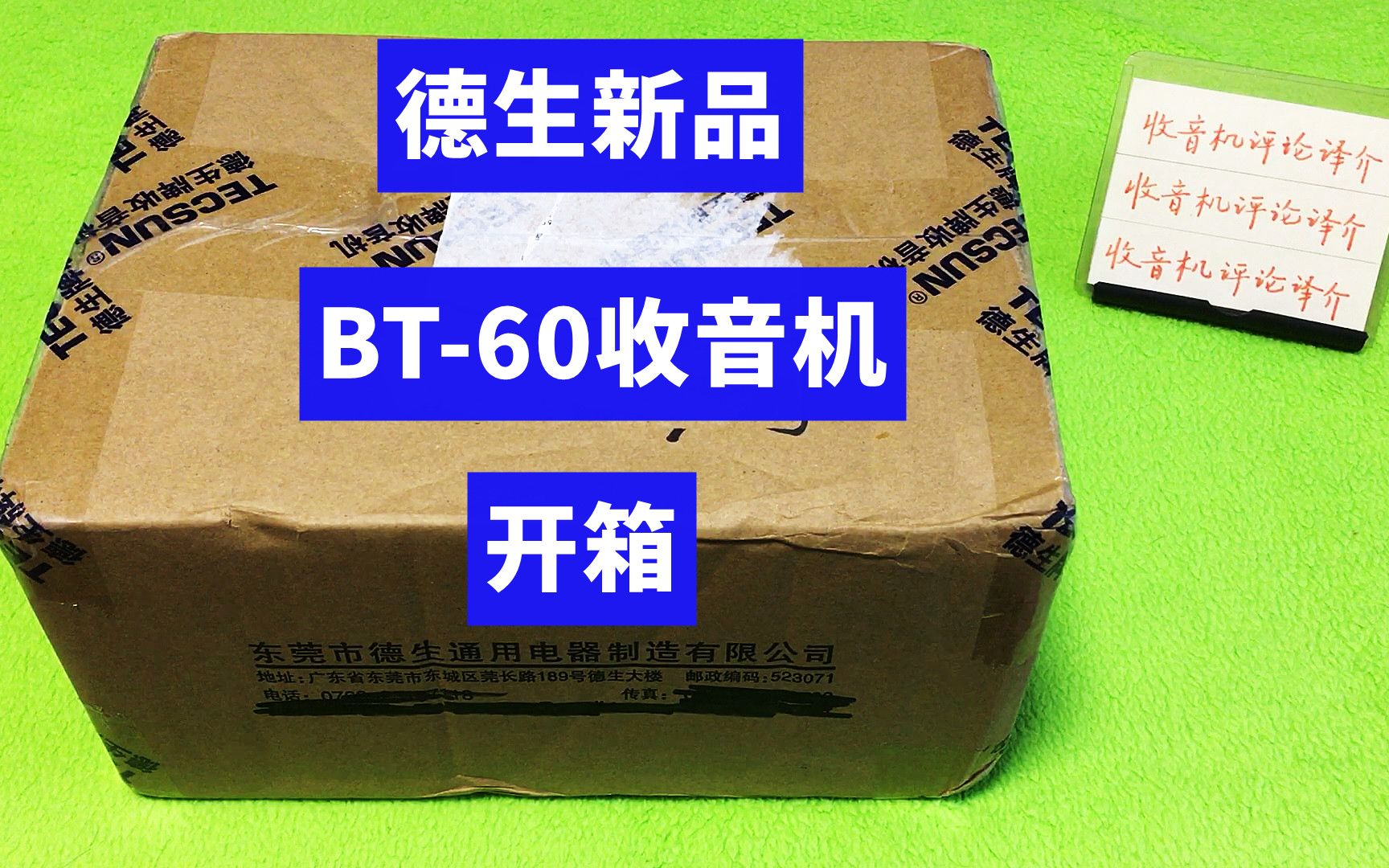 德生新品BT60收音机到了,开箱,看看怎么样?哔哩哔哩bilibili