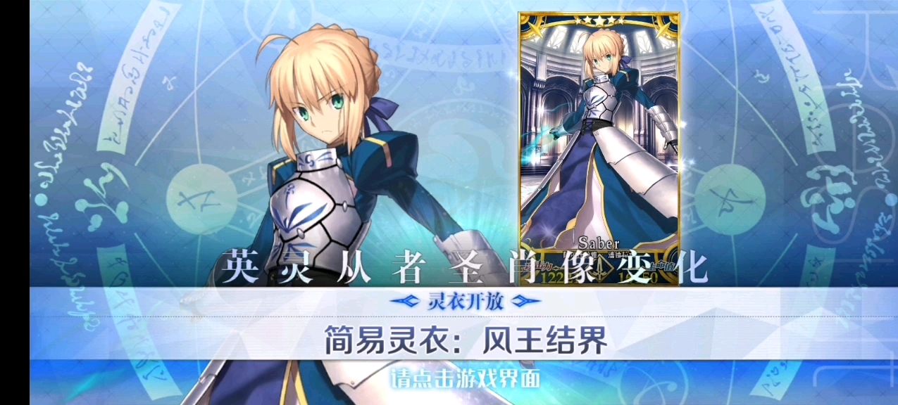 【FGO】阿尔托莉雅灵衣:风王结界宝具效果哔哩哔哩bilibili