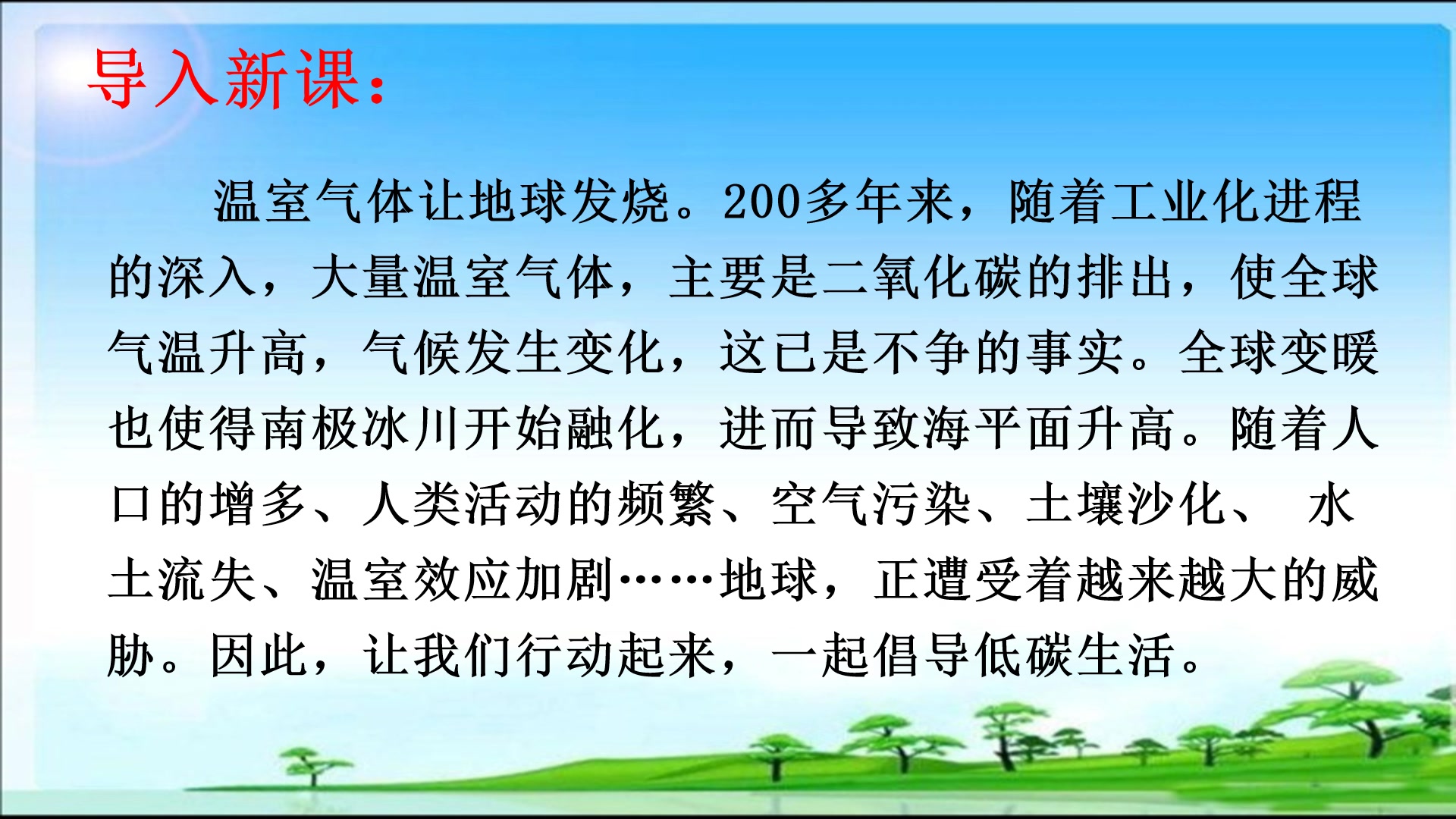 [图]3月23日八语《倡导低碳生活》视频